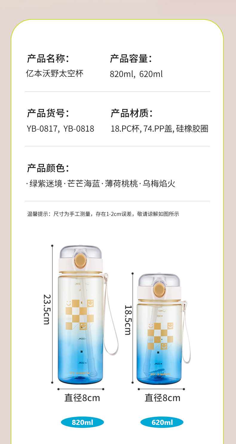 820ML亿本沃野太空杯