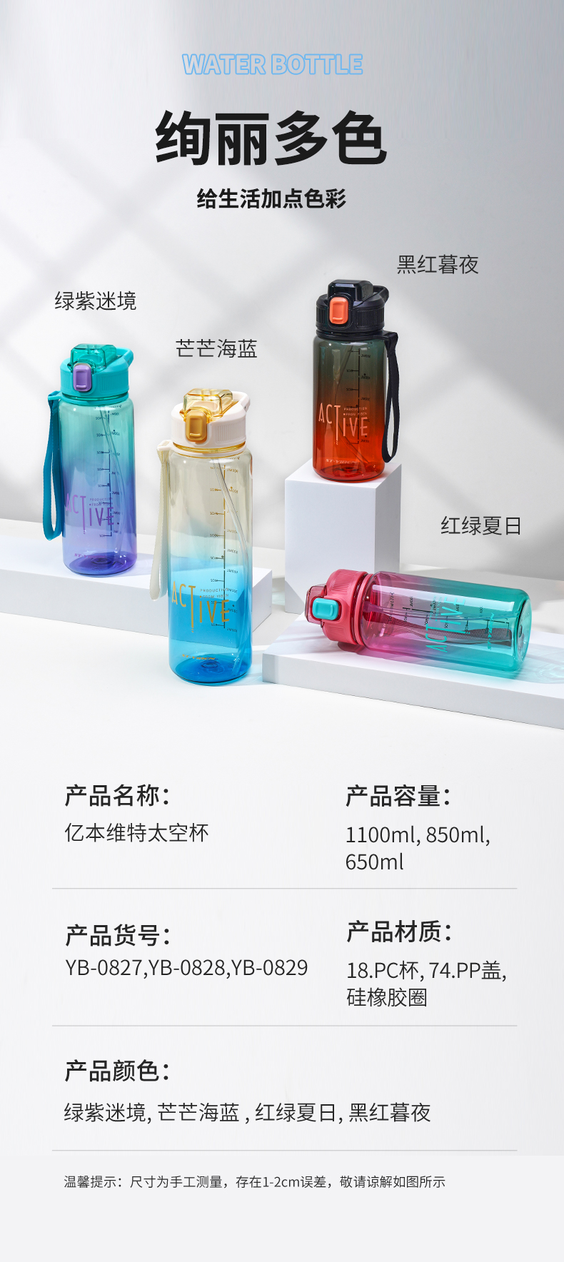 1100ML亿本维特太空杯