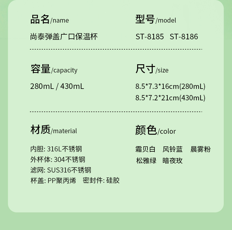 430ML尚泰弹盖广口保温杯