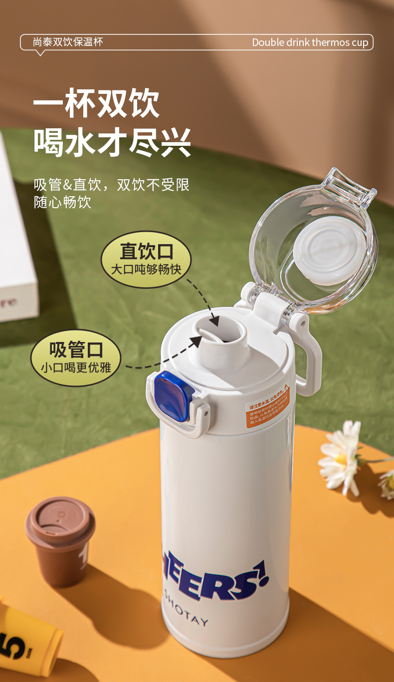 450ML尚泰双饮保温杯