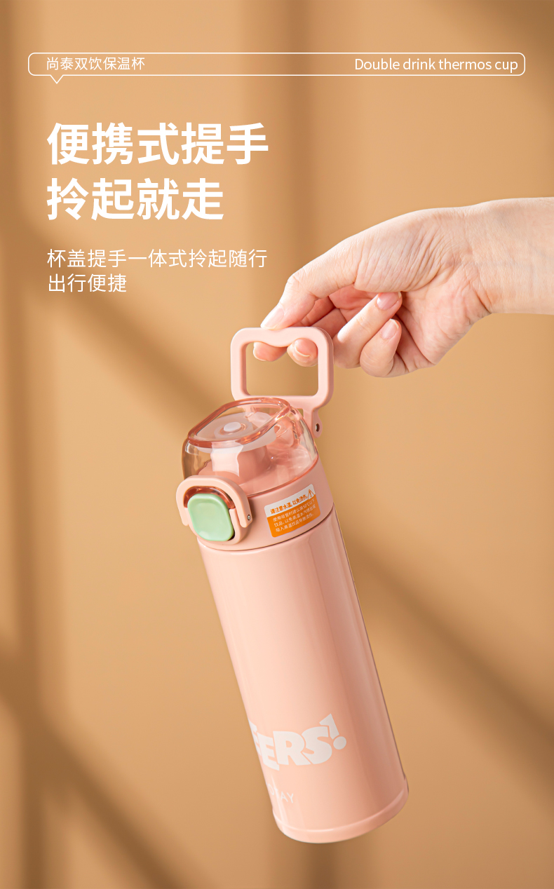 450ML尚泰双饮保温杯