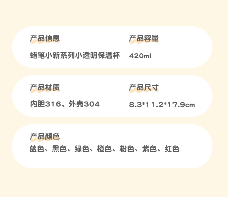 420ML蜡笔小新透明保温杯