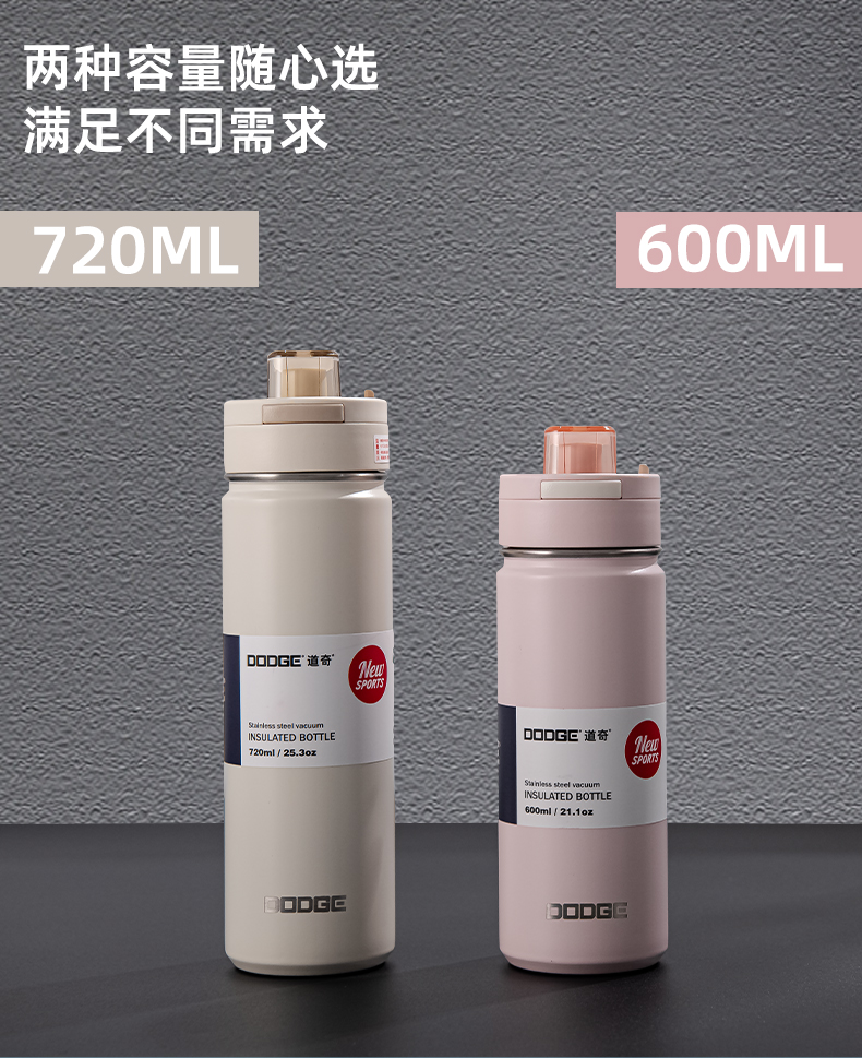 720ML道奇鲲鹏运动保温杯