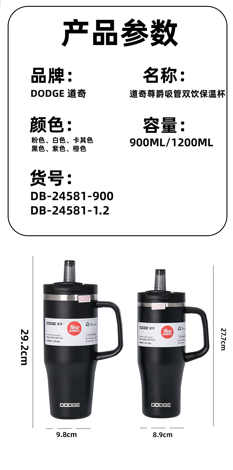 900ML道奇尊爵吸管双饮保温杯