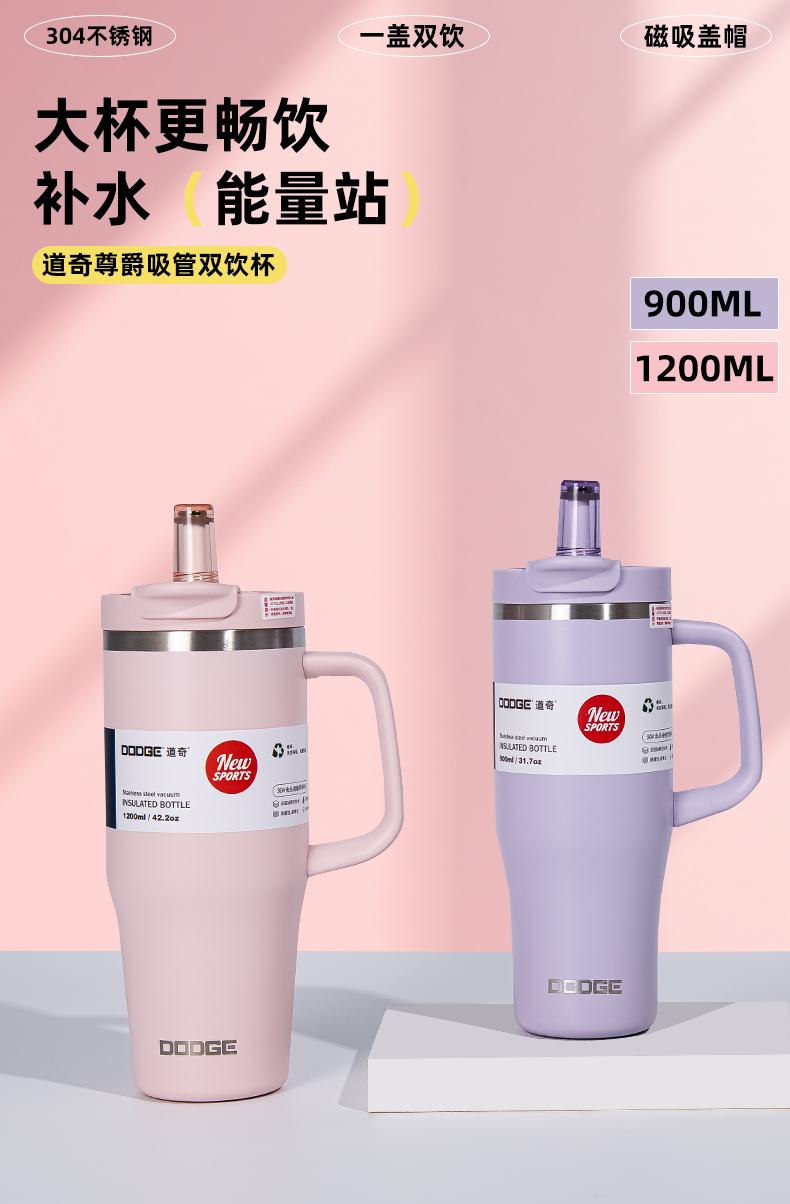 1.2L道奇尊爵吸管双饮保温杯