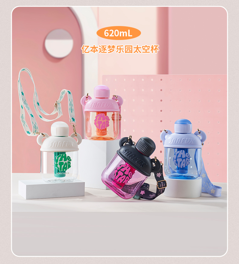 620ML亿本逐梦乐园太空杯