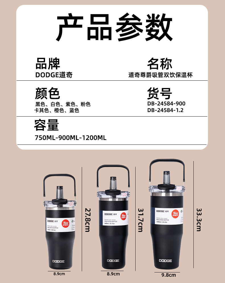 900ML道奇尊爵吸管双饮保温杯