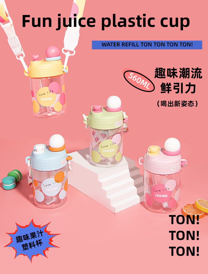 560ML道奇趣味果汁塑料杯