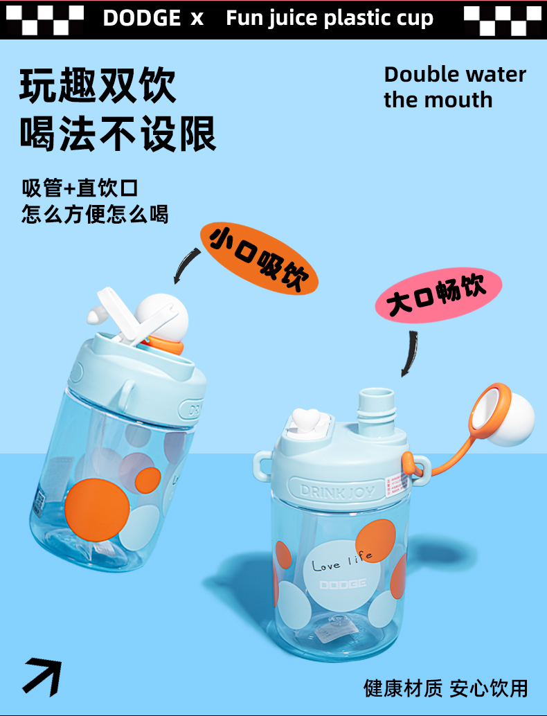 560ML道奇趣味果汁塑料杯