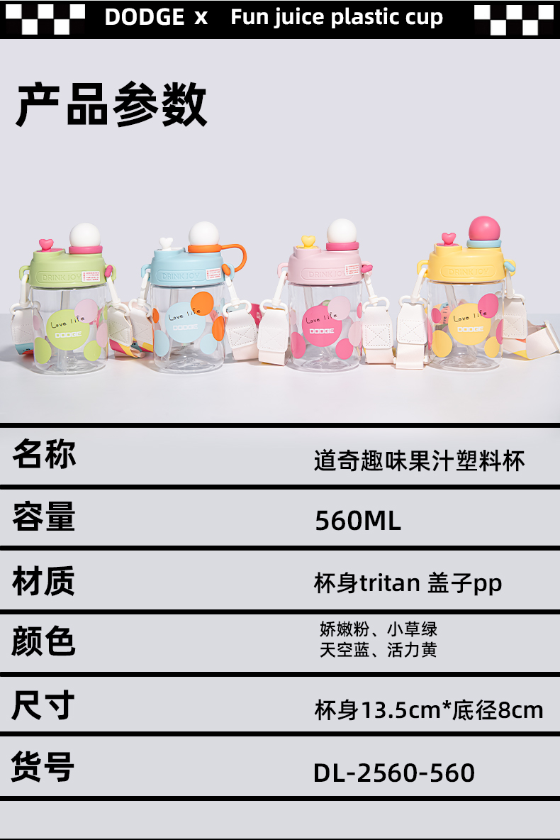 560ML道奇趣味果汁塑料杯