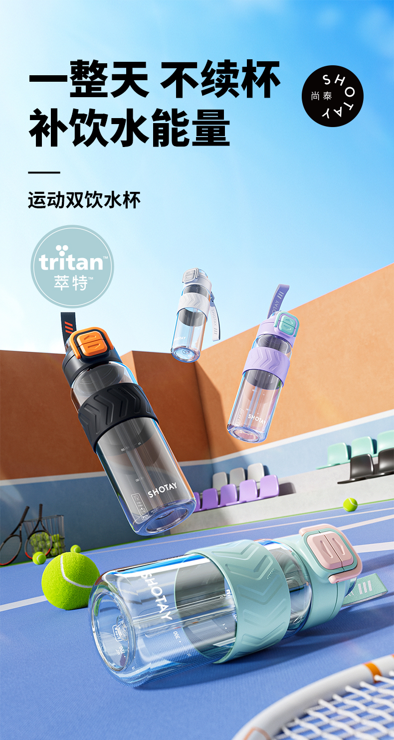 800ML尚泰运动双饮盖塑料水杯