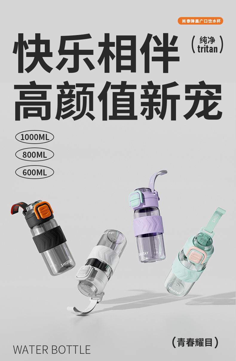 800ML尚泰运动双饮盖塑料水杯