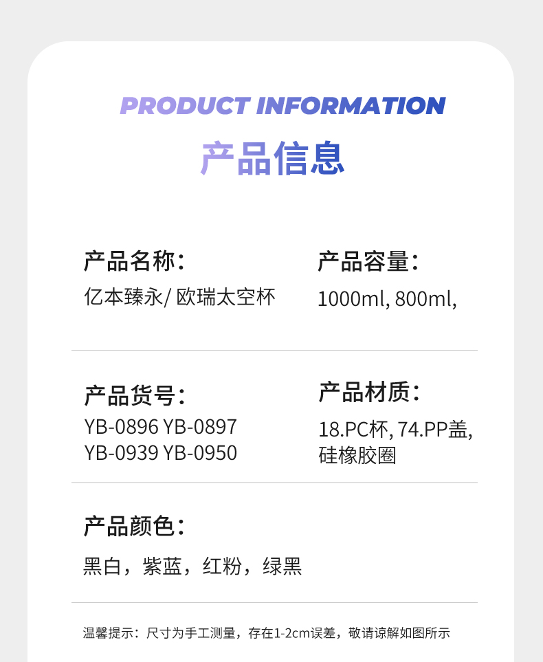 800ML亿本欧瑞太空杯