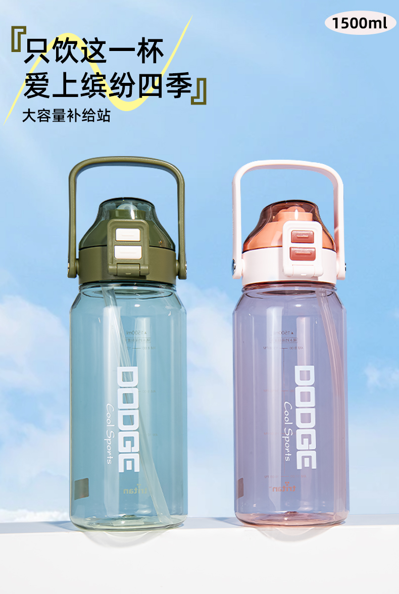 1.5L道奇酷甜双饮肚肚塑料杯