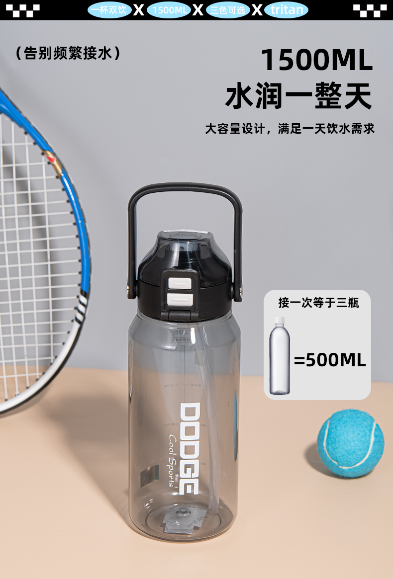 1.5L道奇酷甜双饮肚肚塑料杯