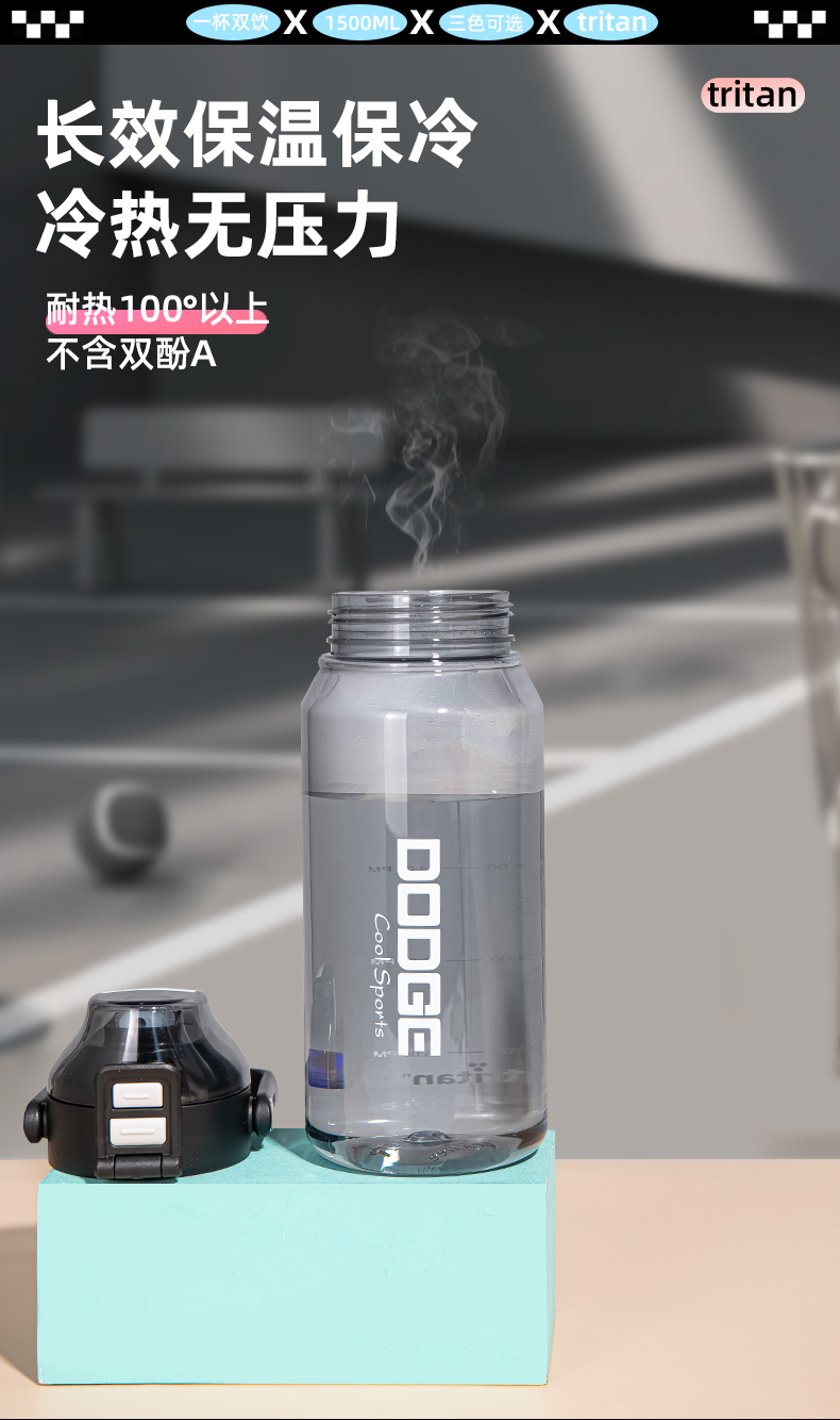 1.5L道奇酷甜双饮肚肚塑料杯