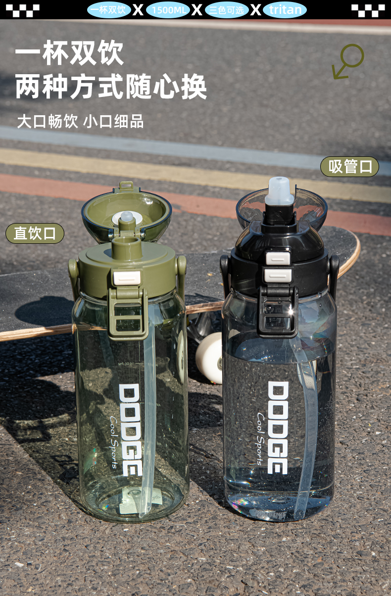 1.5L道奇酷甜双饮肚肚塑料杯