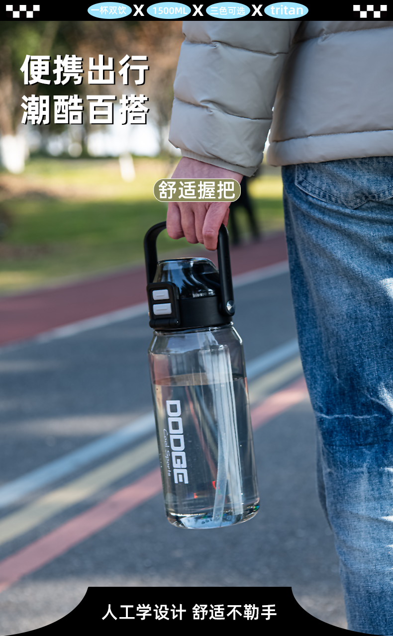 1.5L道奇酷甜双饮肚肚塑料杯