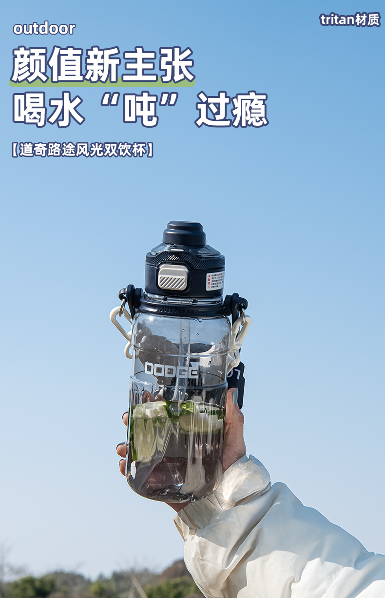 1.0L道奇路途风光双饮塑料杯