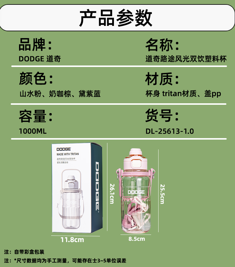 1.0L道奇路途风光双饮塑料杯