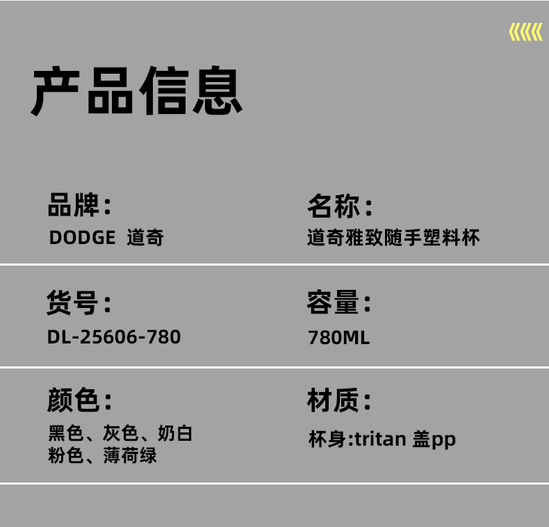 780ML道奇雅致随手塑料杯