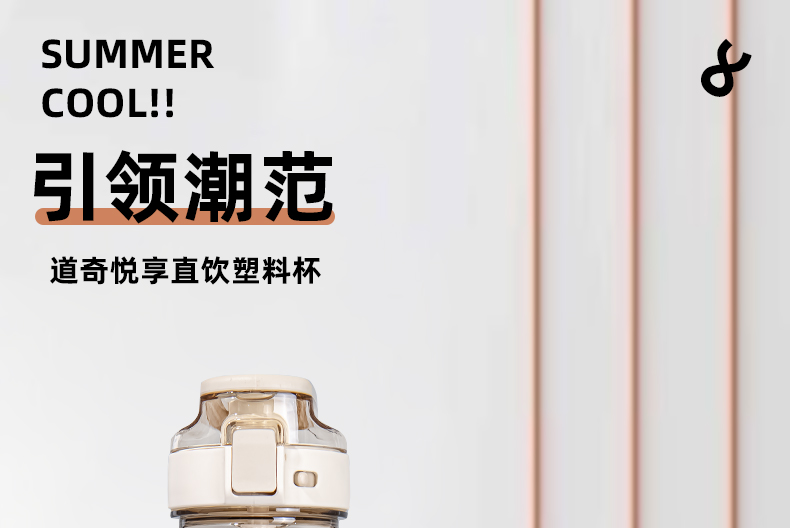 780ML道奇悦享直饮塑料杯