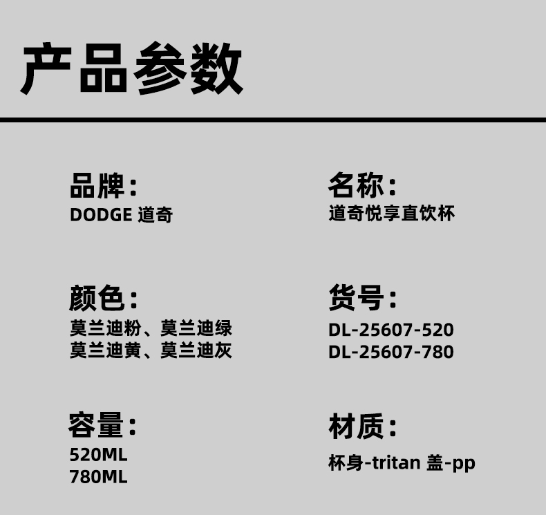 520ML道奇悦享直饮塑料杯