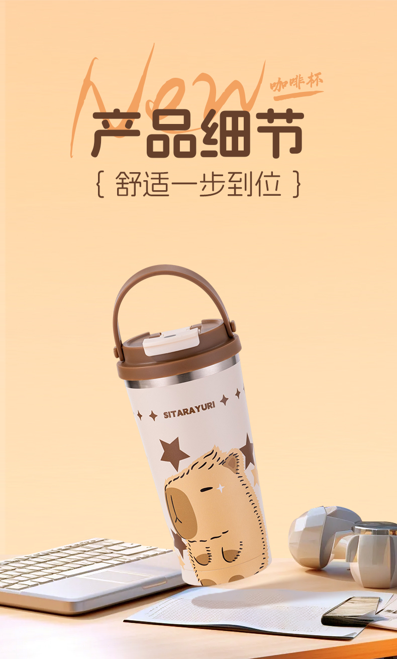 560ML时尚双饮手提3D卡皮巴拉保温杯