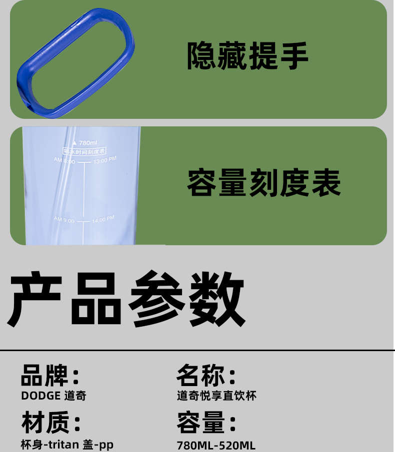 520ML道奇悦享直饮塑料杯
