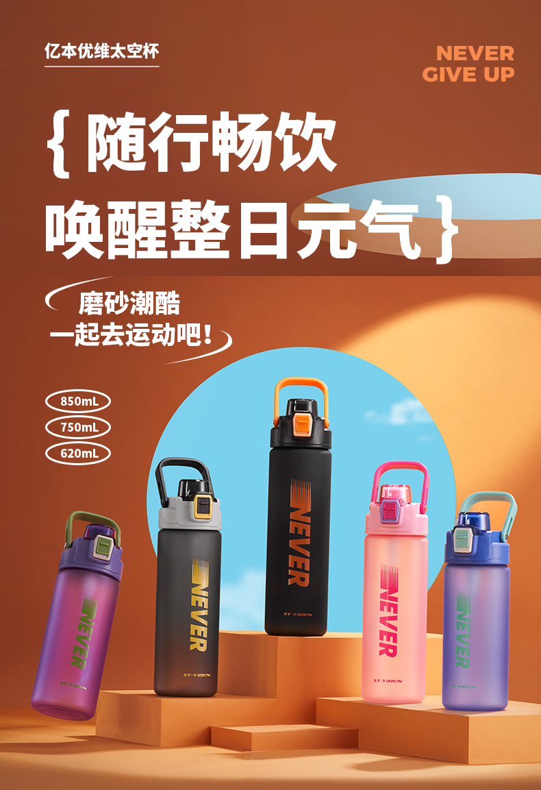 850ML亿本优维太空杯