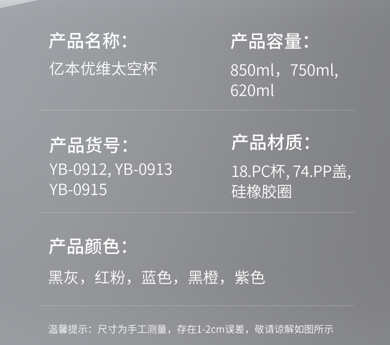 750ML亿本优维太空杯