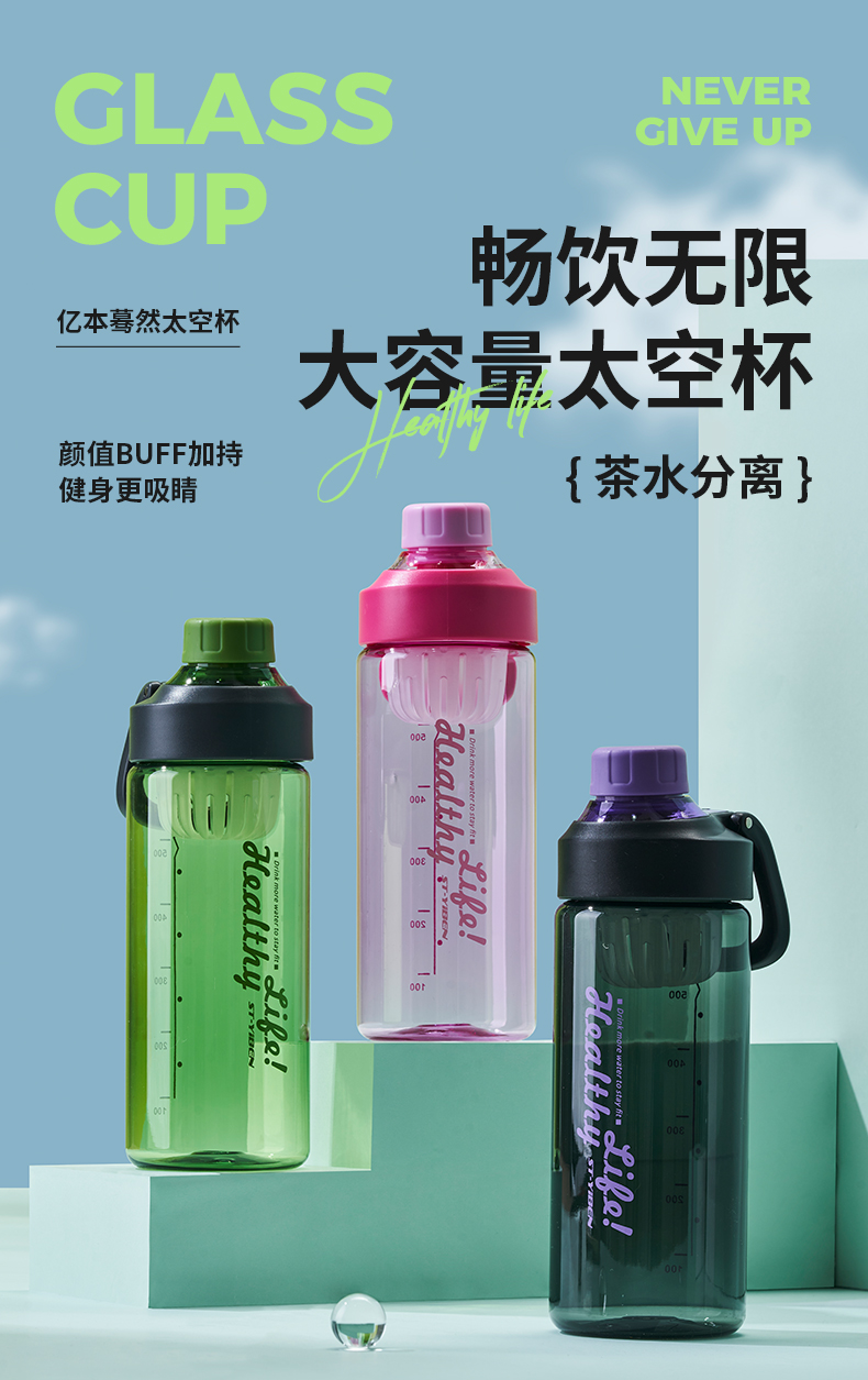 750ML亿本蓦然太空杯