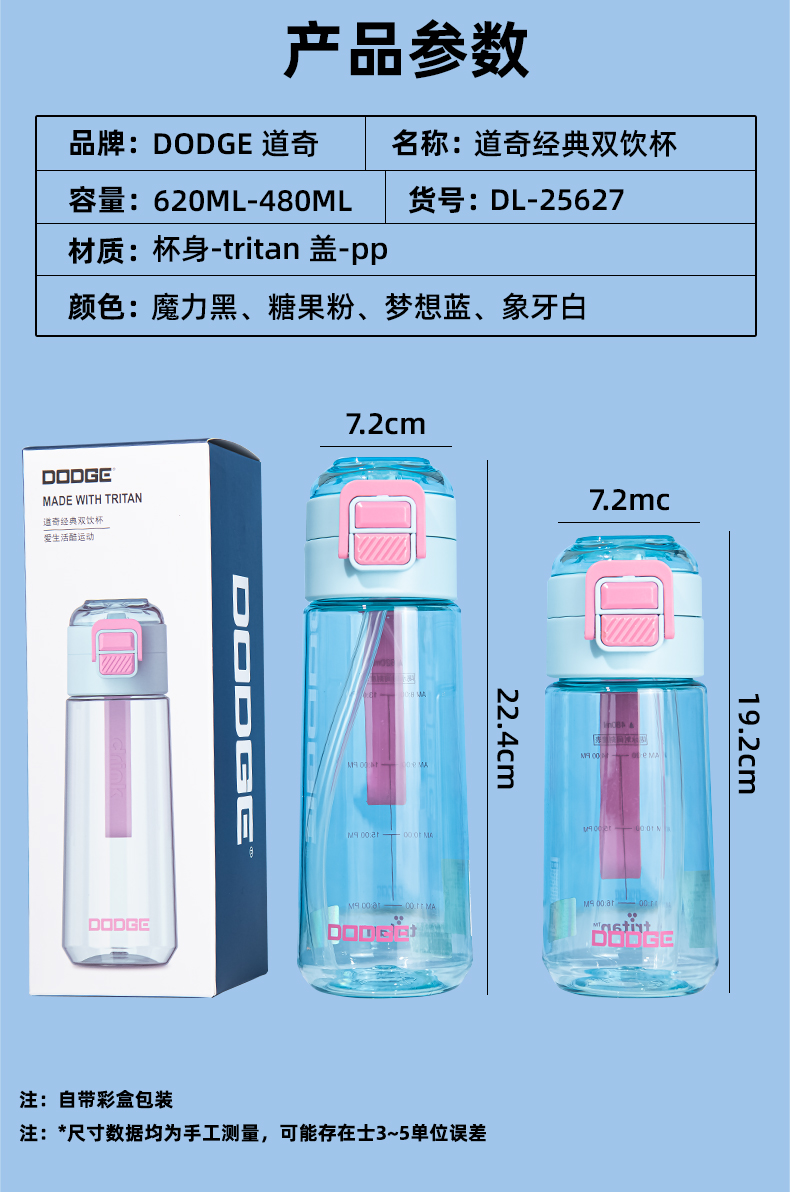 480ML道奇经典双饮塑料杯