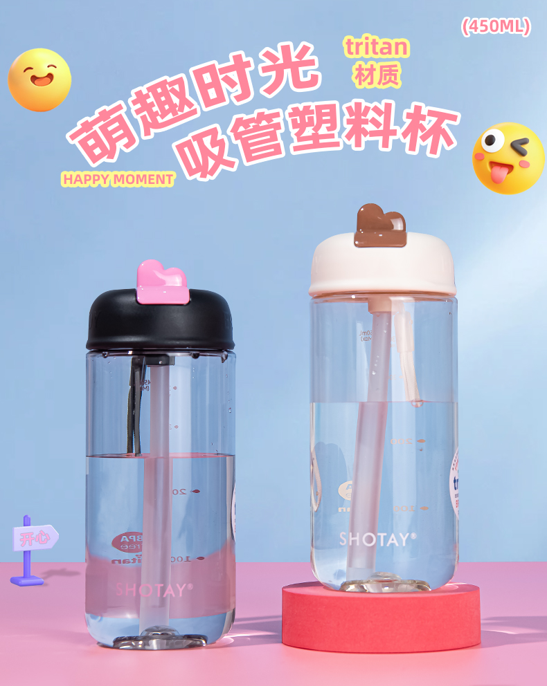 450ML尚泰可萌小吸管塑料杯