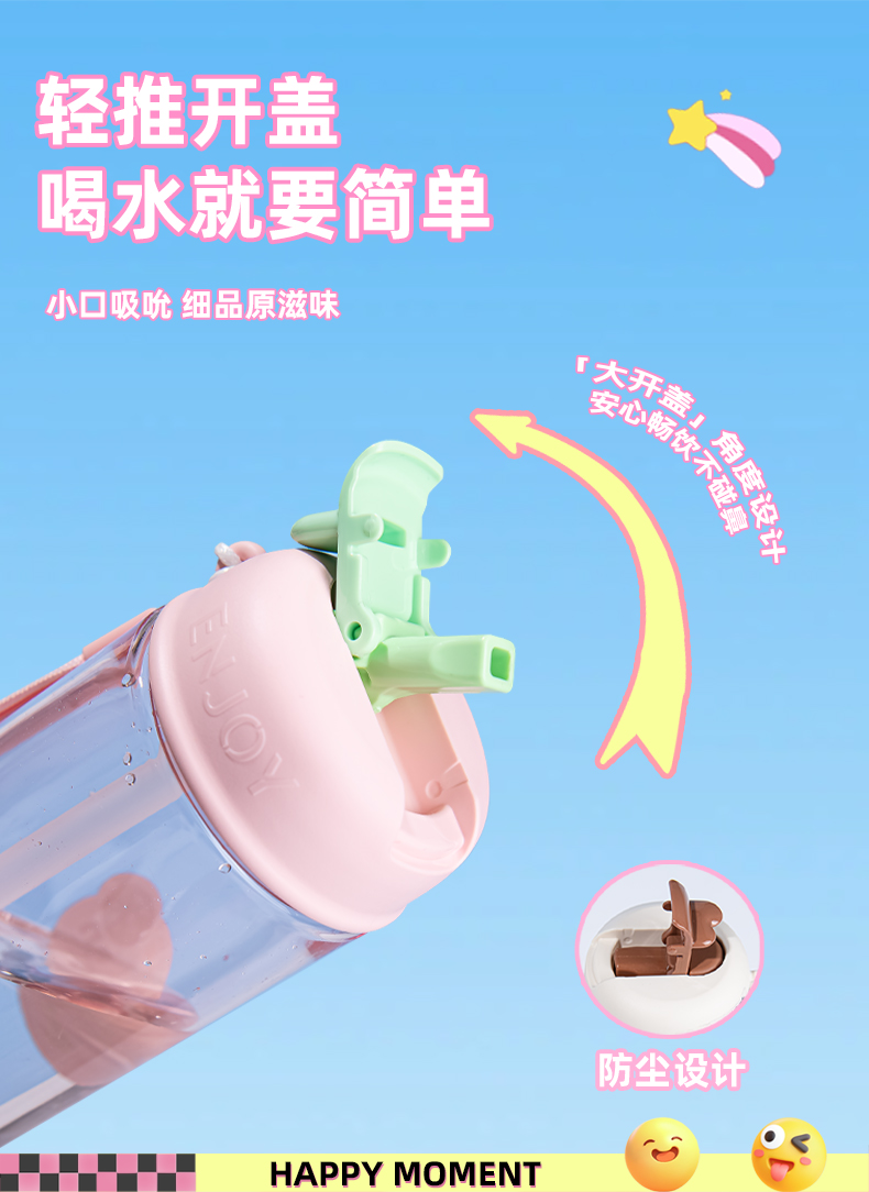 450ML尚泰可萌小吸管塑料杯