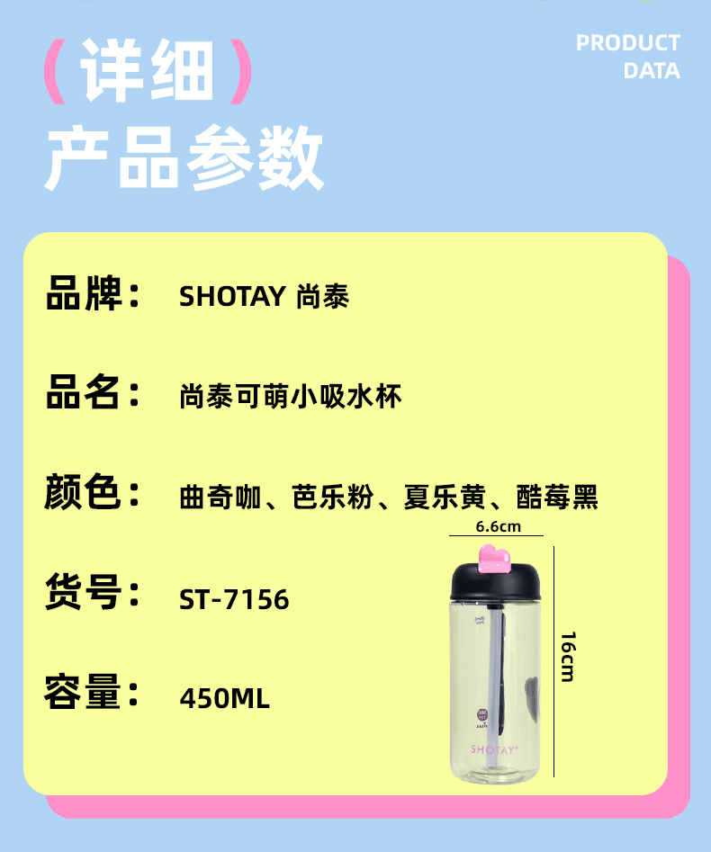 450ML尚泰可萌小吸管塑料杯