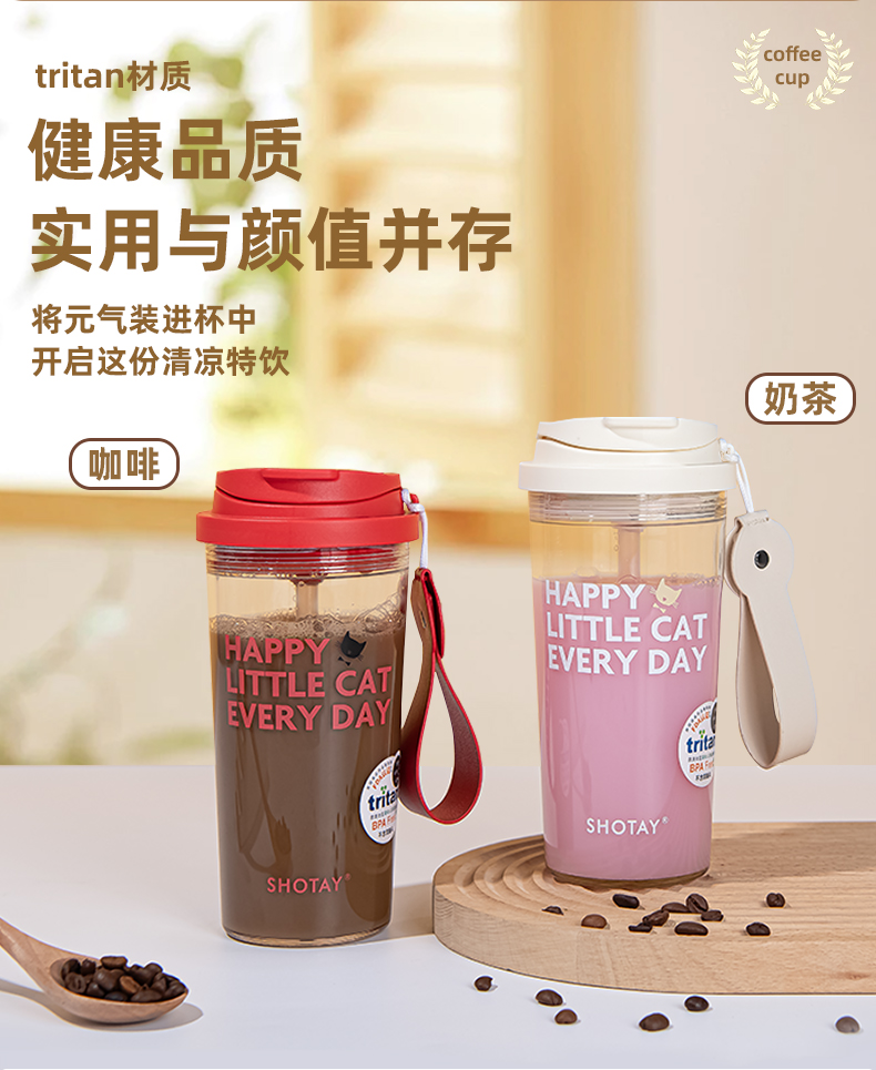 600ML尚泰双饮奶茶塑料咖啡杯