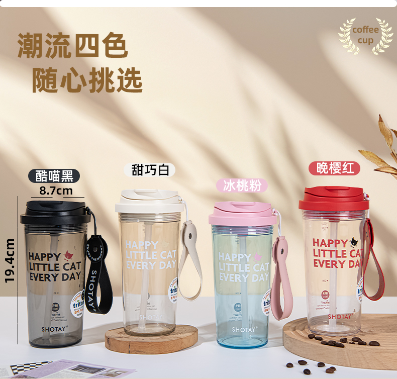 600ML尚泰双饮奶茶塑料咖啡杯