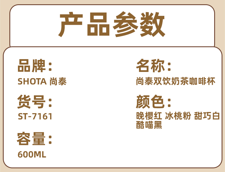 600ML尚泰双饮奶茶塑料咖啡杯