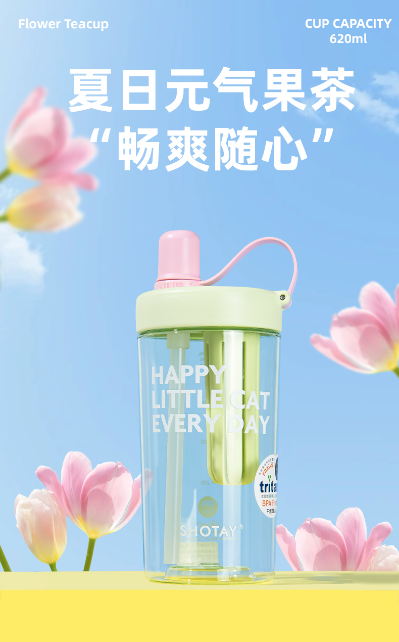 620ML尚泰随手花茶杯