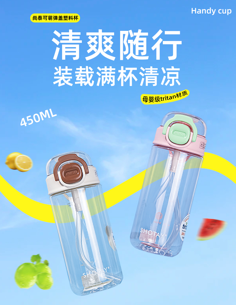 450ML尚泰可萌弹盖塑料杯
