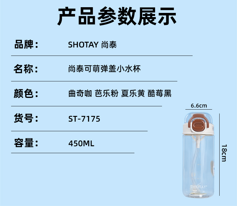 450ML尚泰可萌弹盖塑料杯