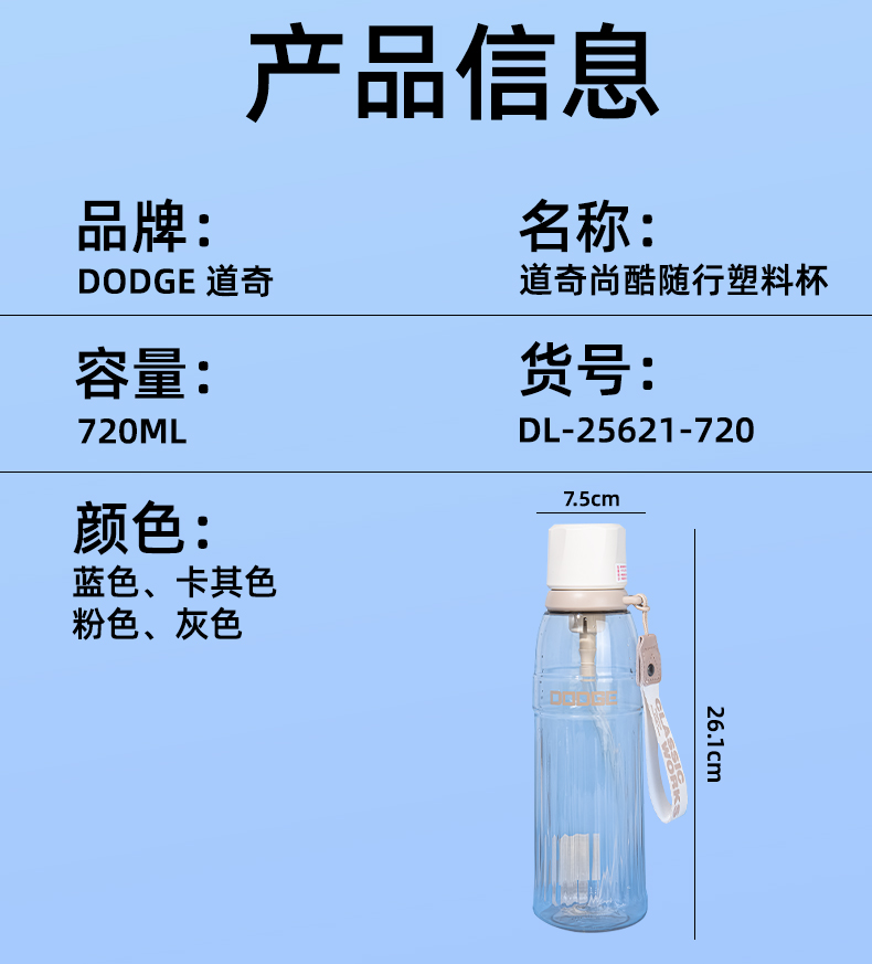 720ML道奇尚酷随行塑料杯