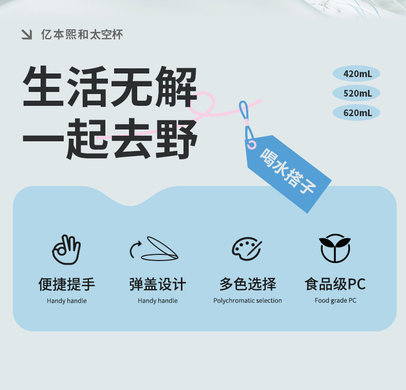 620ML亿本熙和太空杯