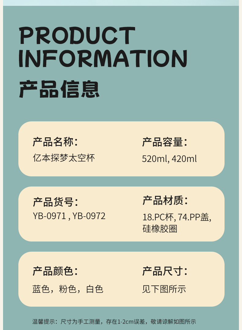 520ML亿本探梦太空杯