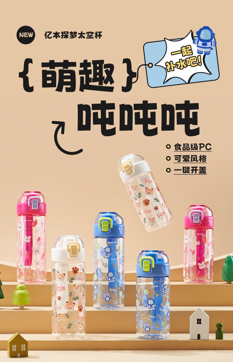 420ML亿本探梦太空杯