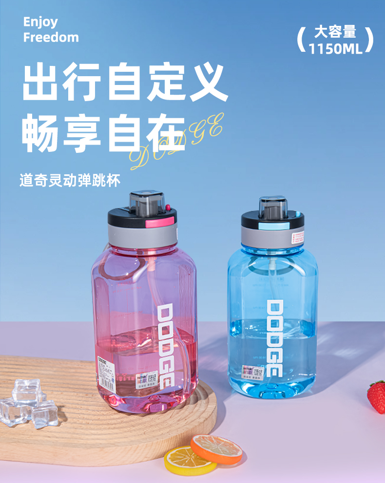 1150ML道奇灵动弹跳塑料杯