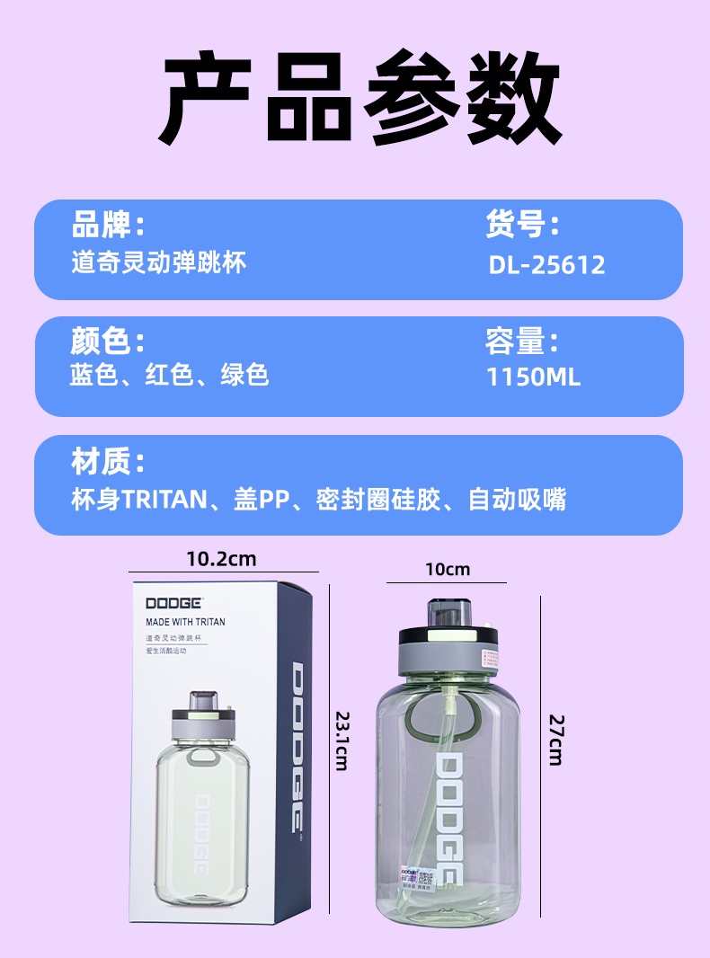 1150ML道奇灵动弹跳塑料杯