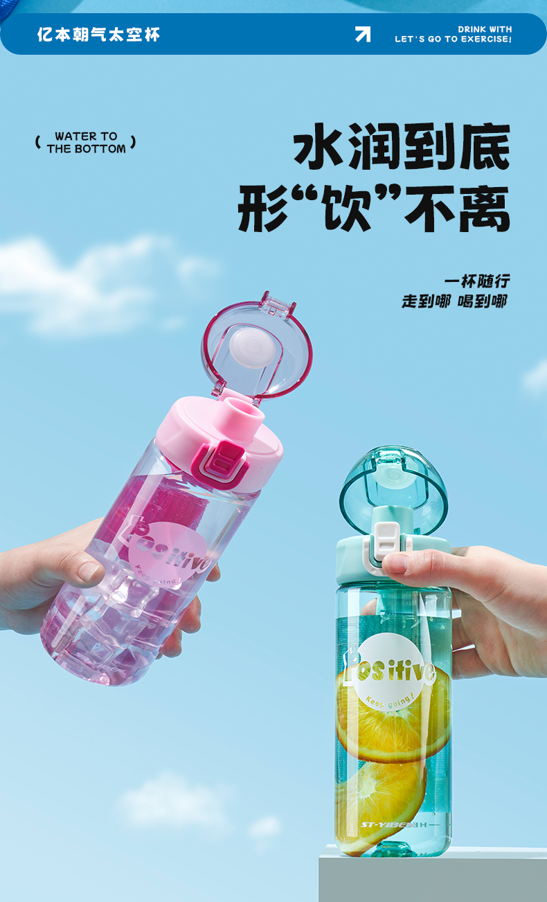 520ML亿本朝气太空杯