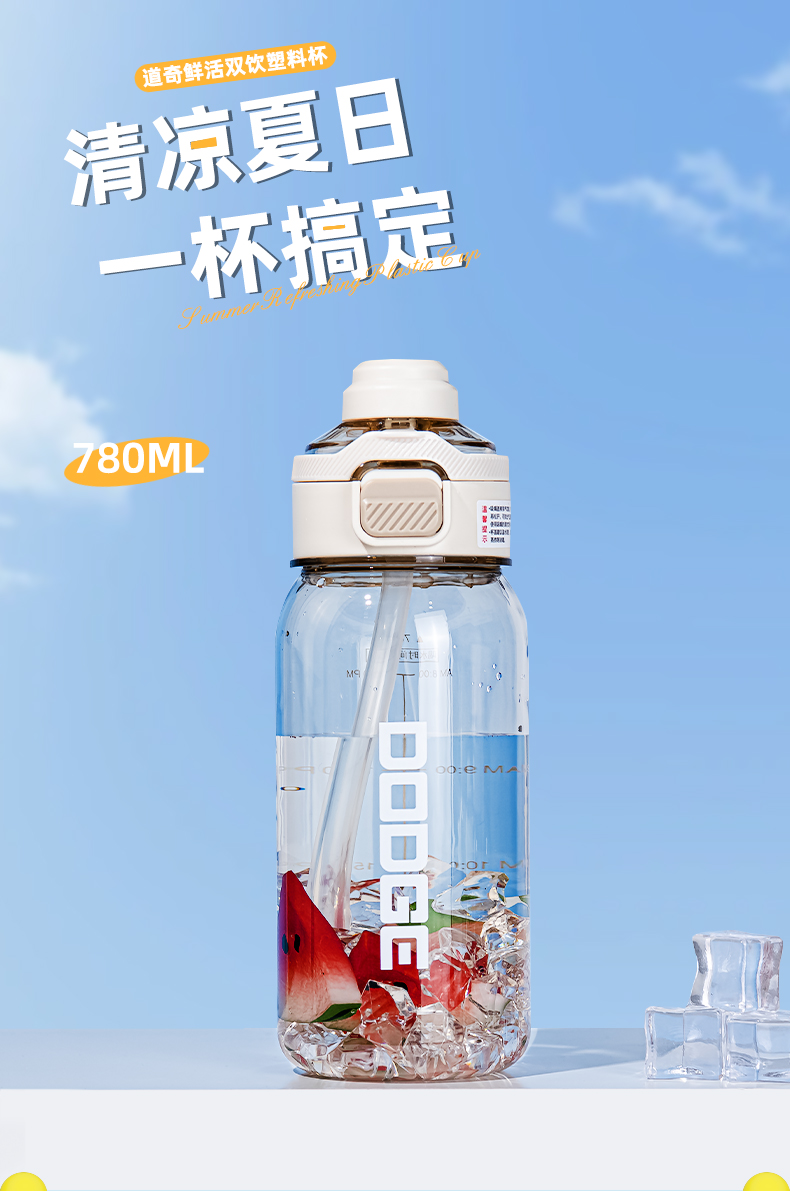 780ML道奇鲜活双饮塑料杯